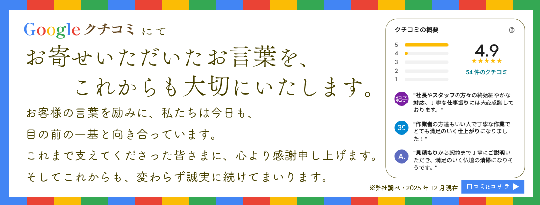 Googleクチコミにてお寄せいただいた言葉をこれからも大切にいたします。