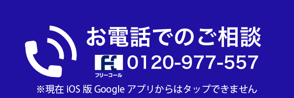 お電話でのお問い合わせ